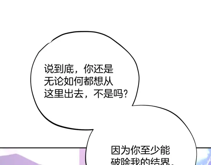 《完蛋！成了反派的试毒小跟班》第69话 甜蜜告白图42
