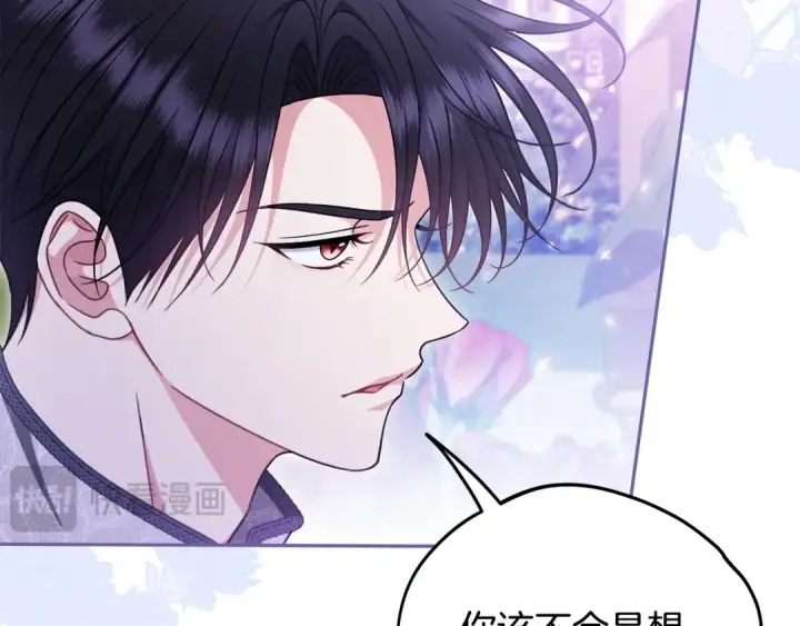 《完蛋！成了反派的试毒小跟班》第69话 甜蜜告白图75
