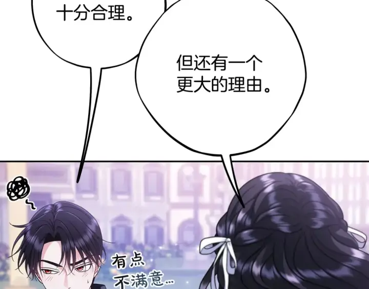 《完蛋！成了反派的试毒小跟班》第69话 甜蜜告白图95