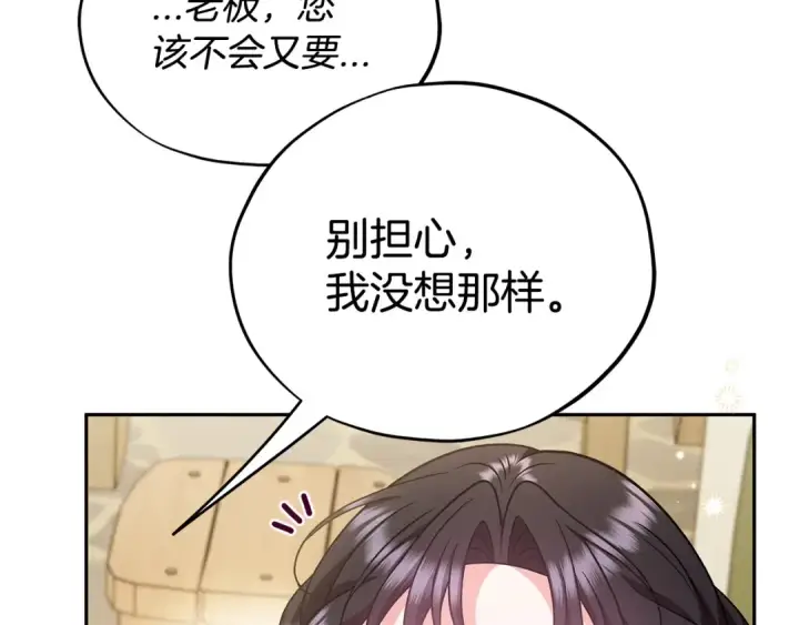 《完蛋！成了反派的试毒小跟班》第70话 紧急探病图151