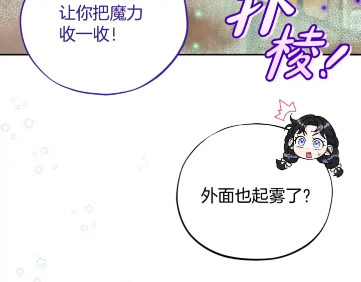《完蛋！成了反派的试毒小跟班》第71话 新店参观图101