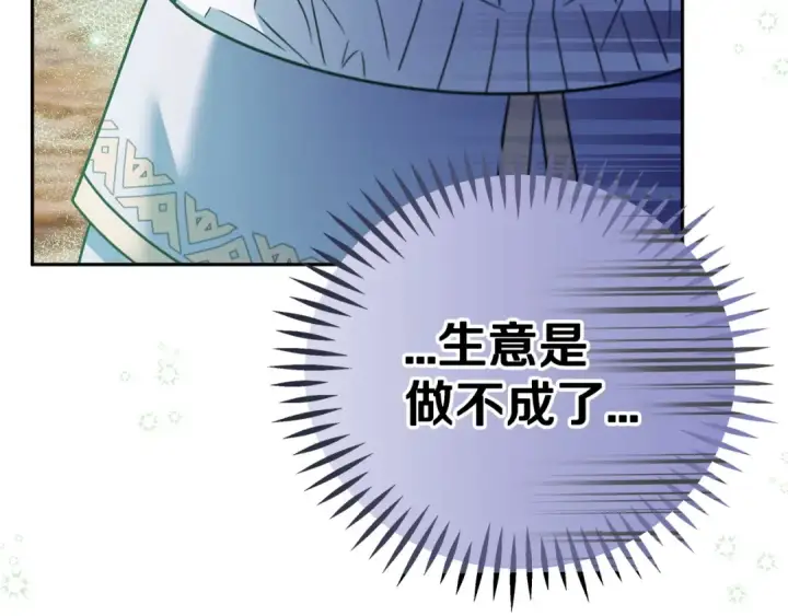 《完蛋！成了反派的试毒小跟班》第71话 新店参观图105