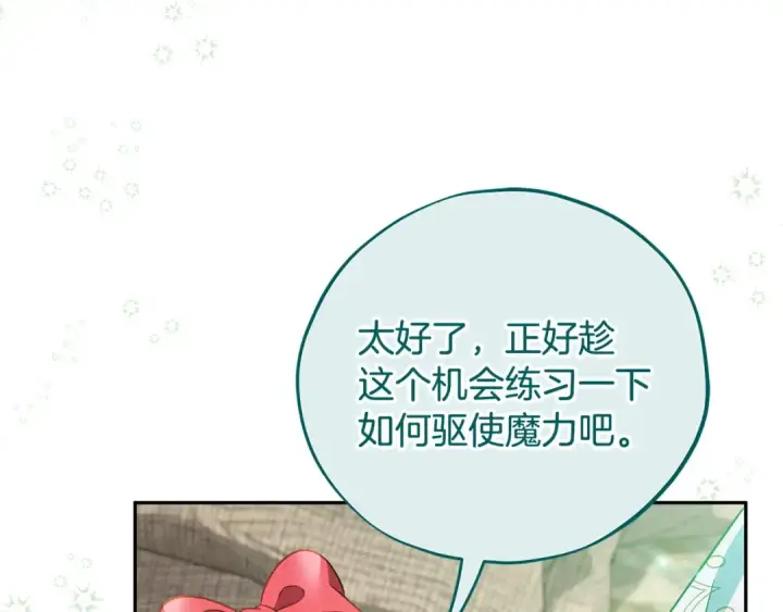 《完蛋！成了反派的试毒小跟班》第71话 新店参观图106