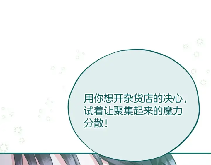 《完蛋！成了反派的试毒小跟班》第71话 新店参观图109