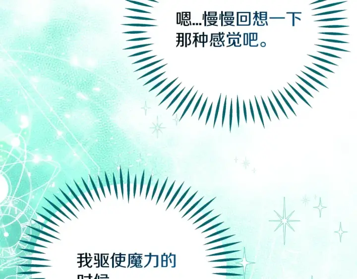 《完蛋！成了反派的试毒小跟班》第71话 新店参观图111