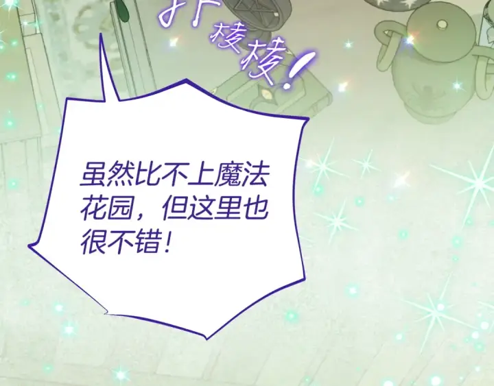 《完蛋！成了反派的试毒小跟班》第71话 新店参观图137