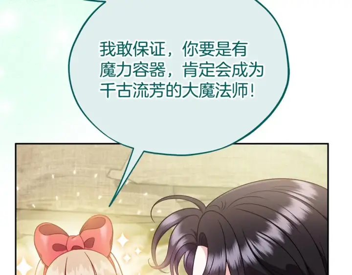 《完蛋！成了反派的试毒小跟班》第71话 新店参观图141