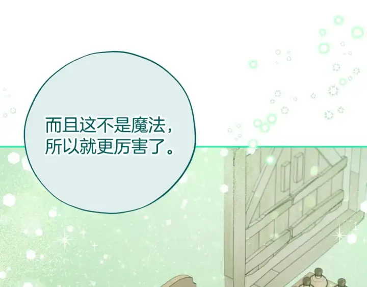 《完蛋！成了反派的试毒小跟班》第71话 新店参观图145