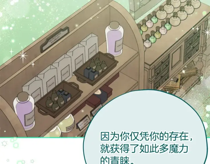 《完蛋！成了反派的试毒小跟班》第71话 新店参观图146