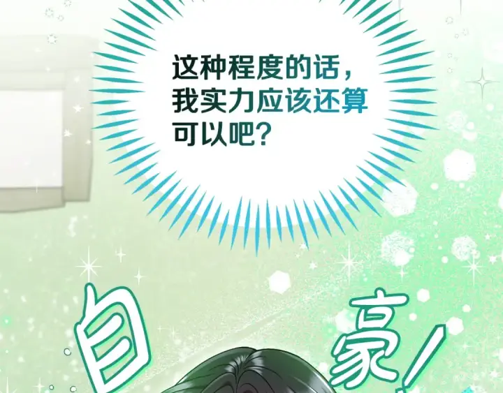 《完蛋！成了反派的试毒小跟班》第71话 新店参观图148