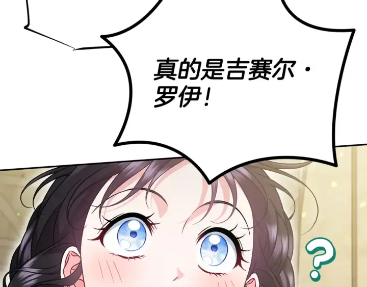 《完蛋！成了反派的试毒小跟班》第71话 新店参观图157
