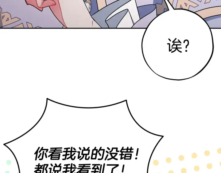 《完蛋！成了反派的试毒小跟班》第71话 新店参观图159