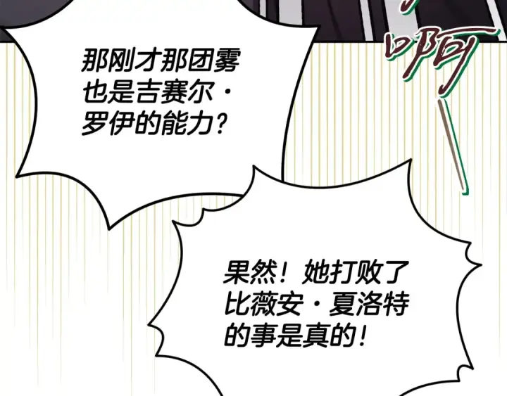 《完蛋！成了反派的试毒小跟班》第71话 新店参观图163