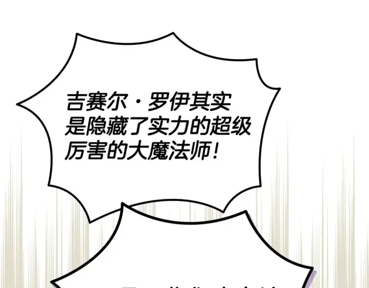 《完蛋！成了反派的试毒小跟班》第71话 新店参观图165