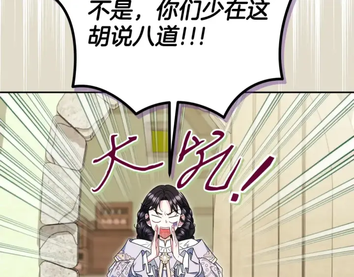 《完蛋！成了反派的试毒小跟班》第71话 新店参观图166