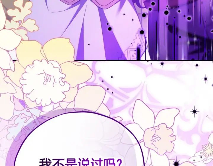 《完蛋！成了反派的试毒小跟班》第71话 新店参观图171