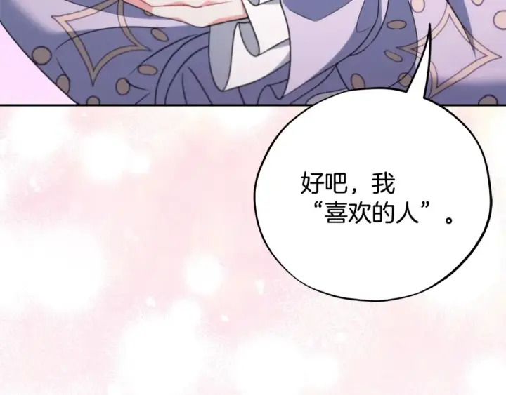 《完蛋！成了反派的试毒小跟班》第71话 新店参观图189