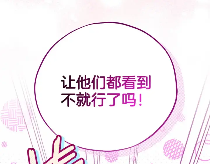 《完蛋！成了反派的试毒小跟班》第71话 新店参观图190