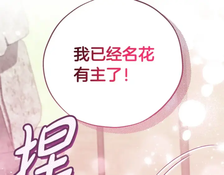 《完蛋！成了反派的试毒小跟班》第71话 新店参观图194