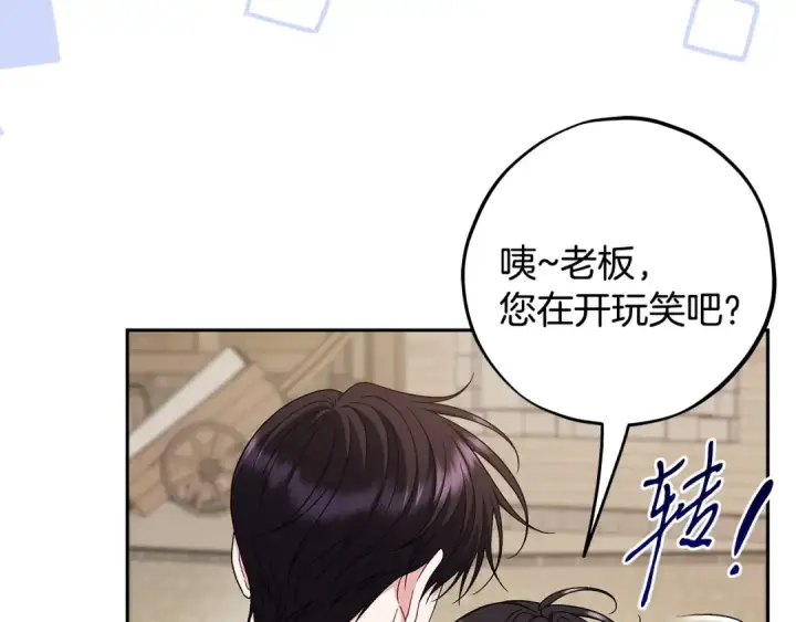 《完蛋！成了反派的试毒小跟班》第71话 新店参观图20