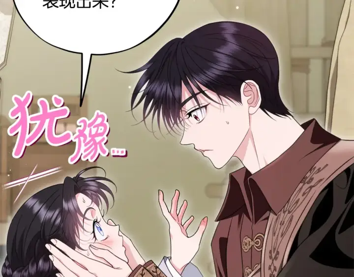 《完蛋！成了反派的试毒小跟班》第71话 新店参观图203