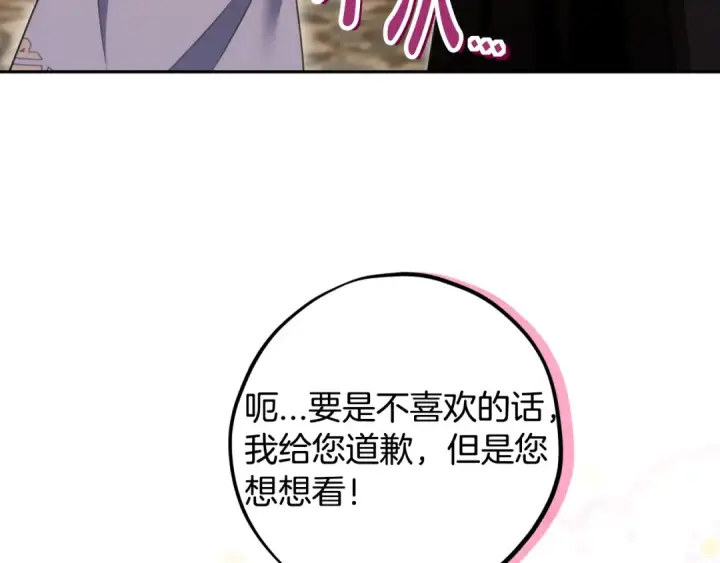 《完蛋！成了反派的试毒小跟班》第71话 新店参观图205