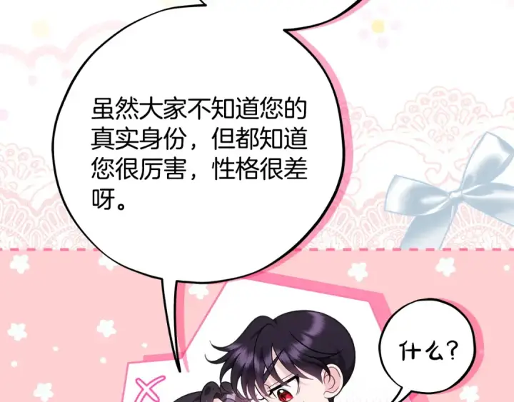 《完蛋！成了反派的试毒小跟班》第71话 新店参观图206