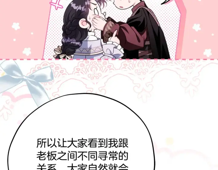 《完蛋！成了反派的试毒小跟班》第71话 新店参观图207