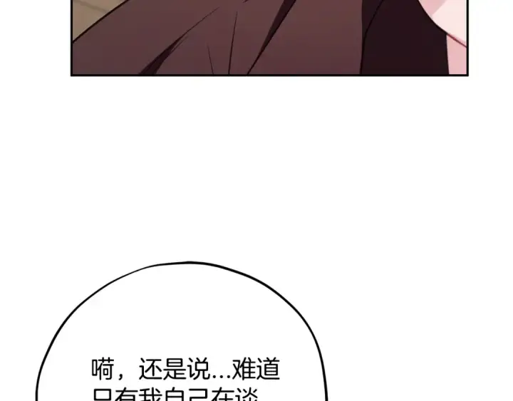 《完蛋！成了反派的试毒小跟班》第71话 新店参观图210