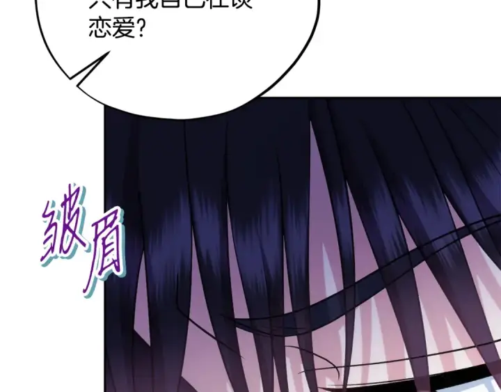 《完蛋！成了反派的试毒小跟班》第71话 新店参观图211