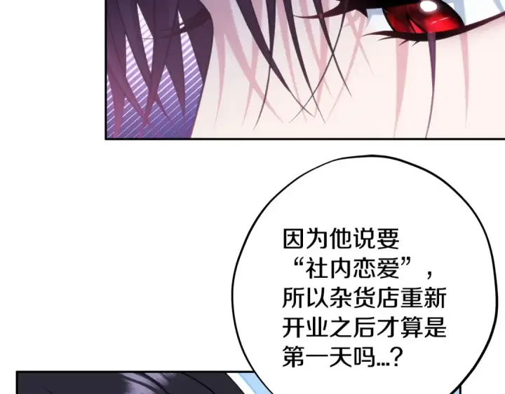 《完蛋！成了反派的试毒小跟班》第71话 新店参观图212