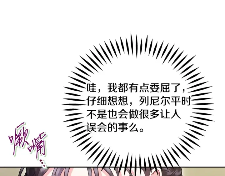 《完蛋！成了反派的试毒小跟班》第71话 新店参观图223