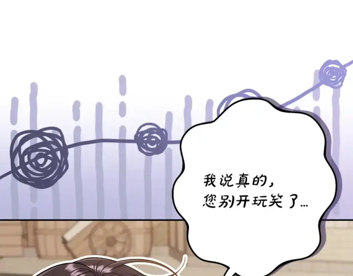 《完蛋！成了反派的试毒小跟班》第71话 新店参观图23