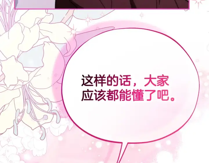 《完蛋！成了反派的试毒小跟班》第71话 新店参观图244