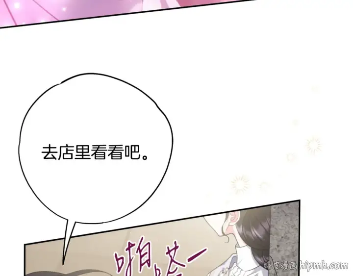 《完蛋！成了反派的试毒小跟班》第71话 新店参观图248