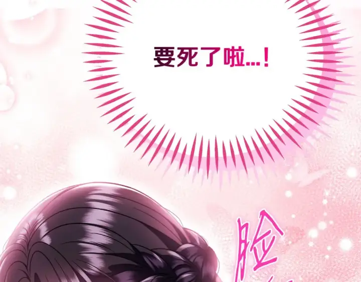 《完蛋！成了反派的试毒小跟班》第71话 新店参观图254