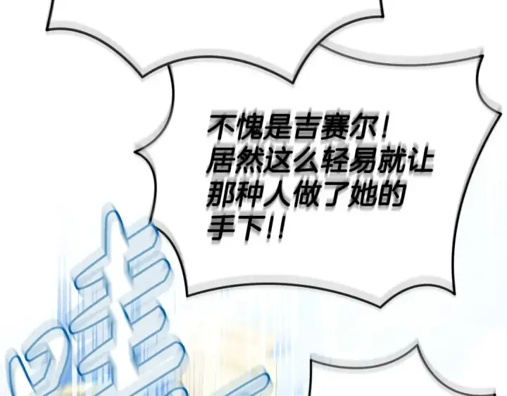 《完蛋！成了反派的试毒小跟班》第71话 新店参观图263