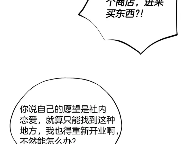 《完蛋！成了反派的试毒小跟班》第71话 新店参观图34