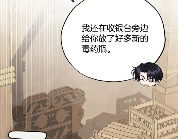 《完蛋！成了反派的试毒小跟班》第71话 新店参观图44