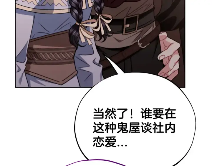 《完蛋！成了反派的试毒小跟班》第71话 新店参观图50