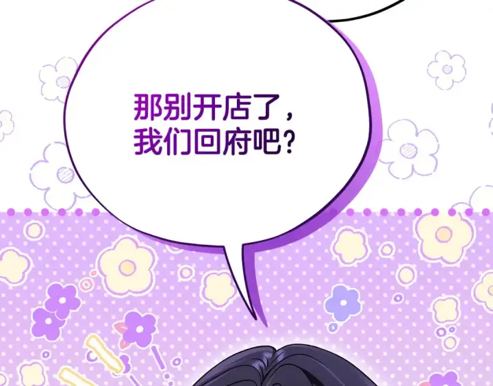 《完蛋！成了反派的试毒小跟班》第71话 新店参观图51