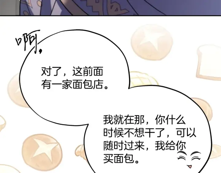 《完蛋！成了反派的试毒小跟班》第71话 新店参观图66