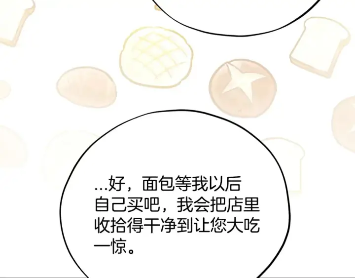 《完蛋！成了反派的试毒小跟班》第71话 新店参观图67