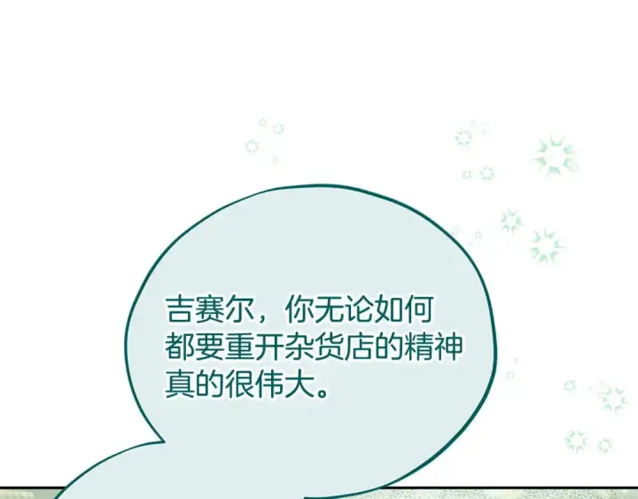 《完蛋！成了反派的试毒小跟班》第71话 新店参观图77