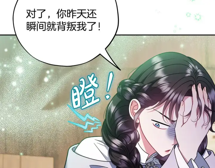 《完蛋！成了反派的试毒小跟班》第71话 新店参观图81