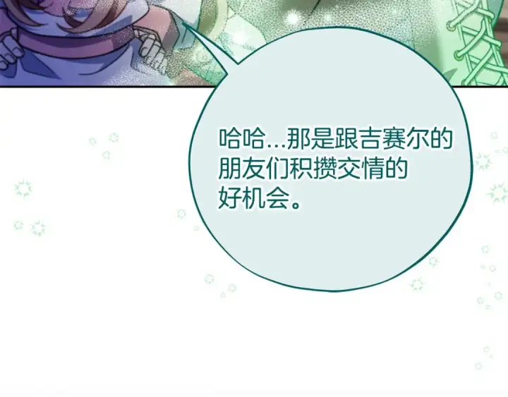 《完蛋！成了反派的试毒小跟班》第71话 新店参观图83