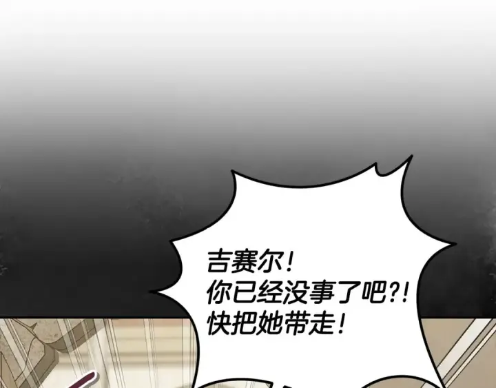 《完蛋！成了反派的试毒小跟班》第71话 新店参观图84