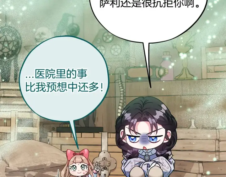 《完蛋！成了反派的试毒小跟班》第71话 新店参观图87