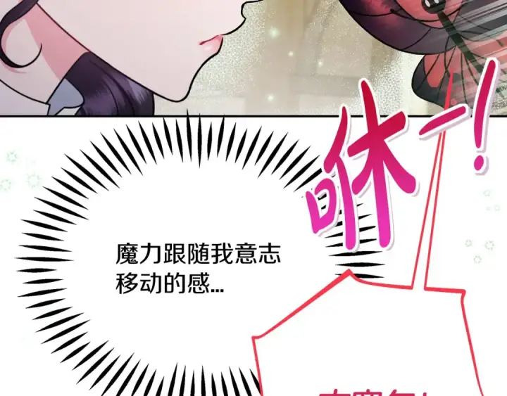 《完蛋！成了反派的试毒小跟班》第71话 新店参观图90