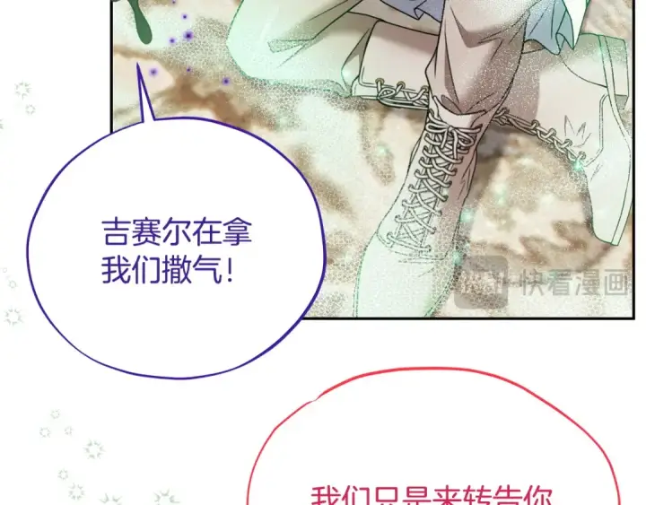 《完蛋！成了反派的试毒小跟班》第71话 新店参观图97